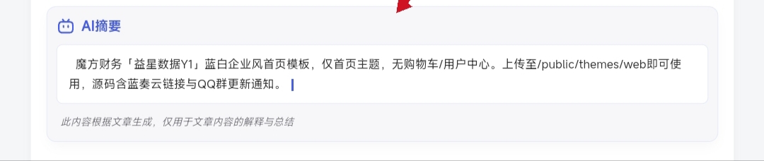 【插件分享】Typecho-AISummary AI摘要 插件