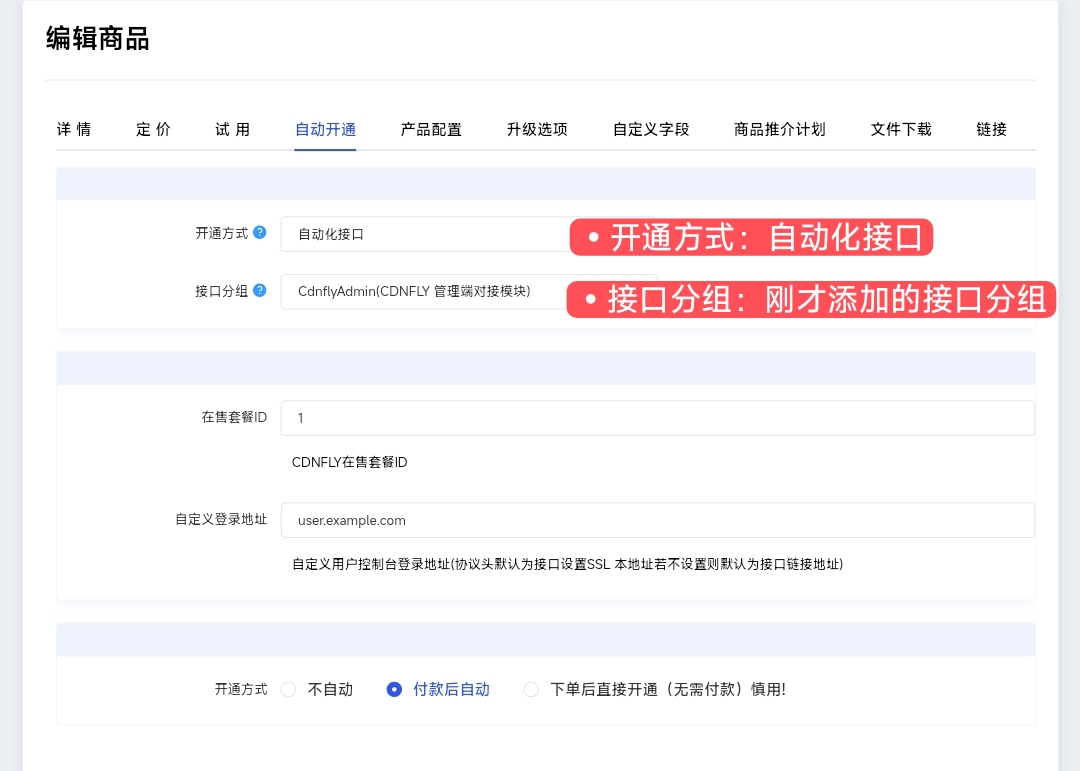 开通配置 开通配置