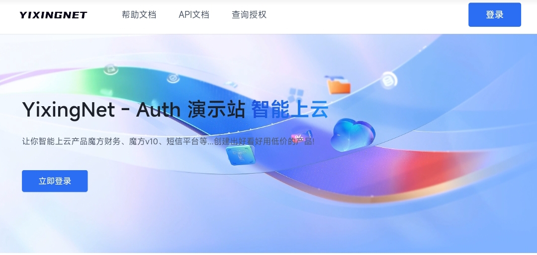 【程序授权】MC-Auth PHP多应用授权系统